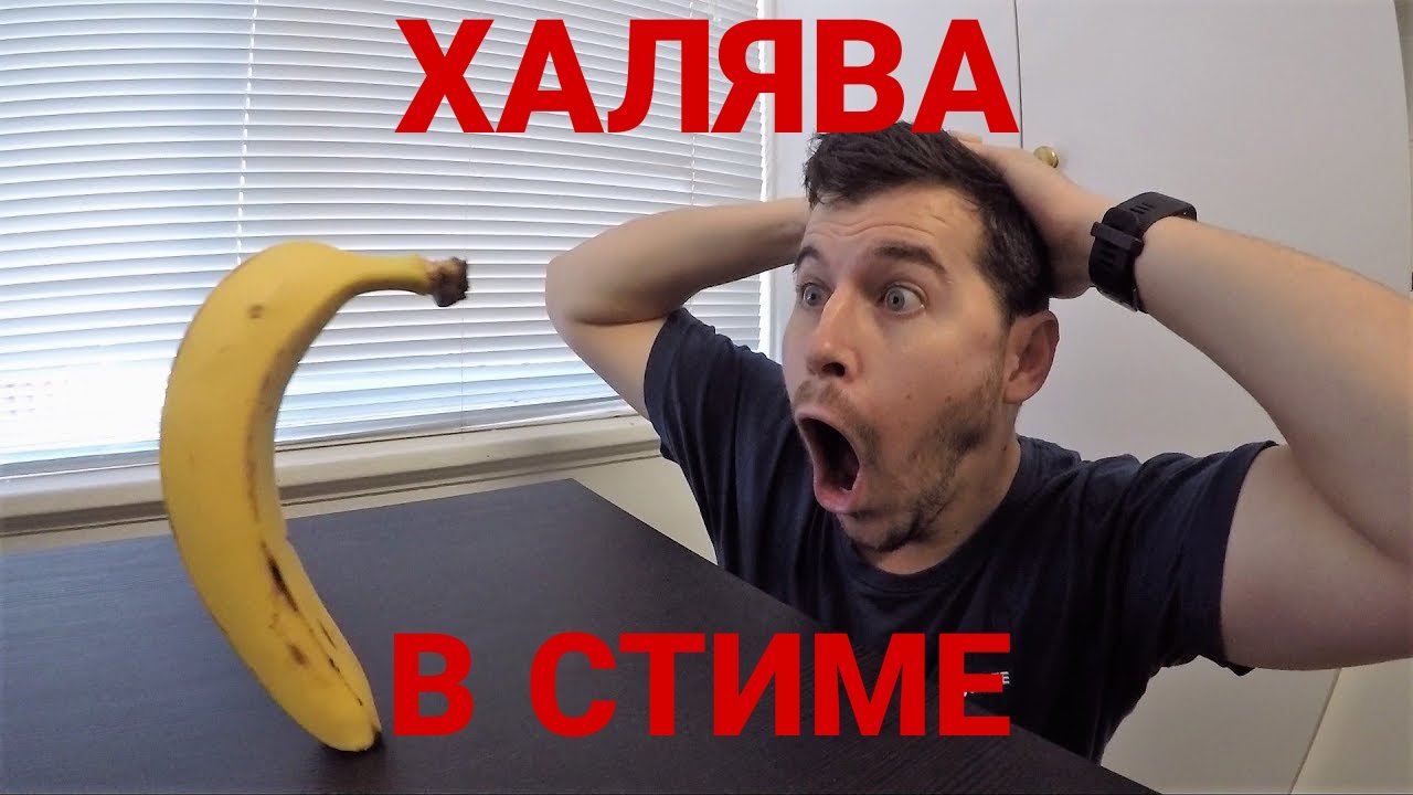 В СТИМЕ ВЫШЛИ БЕСПЛАТНЫЕ ИГРЫ!