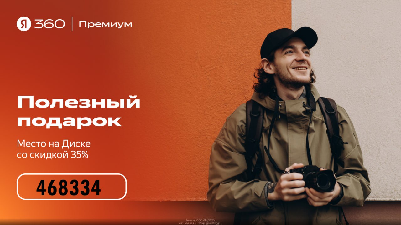 Скидка 35% на подписку Яндекс 360