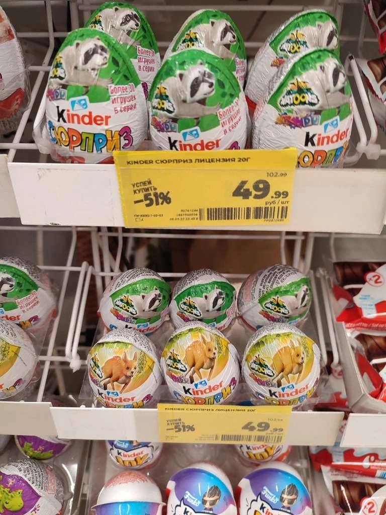 Киндер Сюрпризы по 49₽