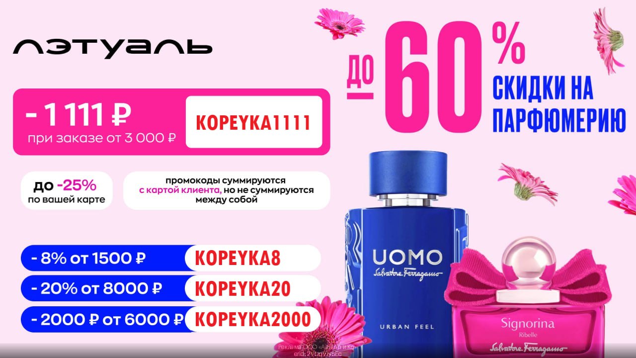 ЛЭТУАЛЬ сегодня дарит всем 500 бонусов (рублей)