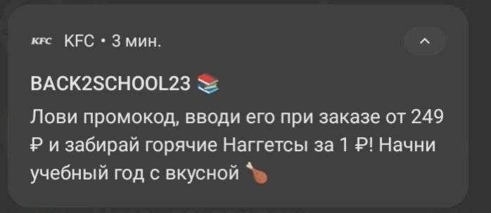 🍗 Получаем 6 наггетов за 1₽ в KFC