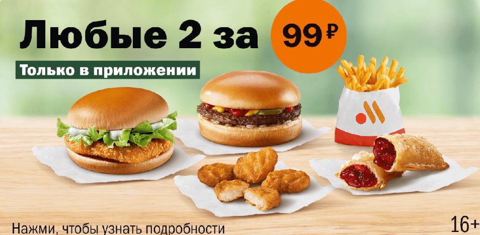 🍔 В приложении «Вкусно и точка» отдают любую пару с этой картинки за 99₽