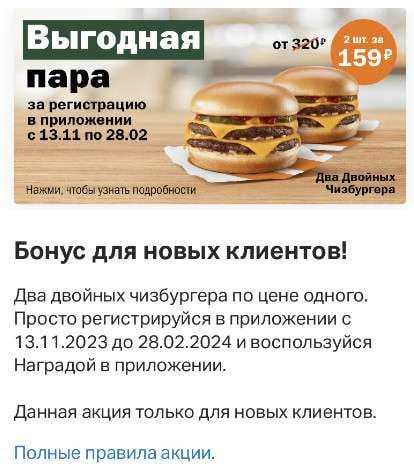 🍔 Получаем 2 Двойных Чизбургера по цене одного во «Вкусно и Точка»