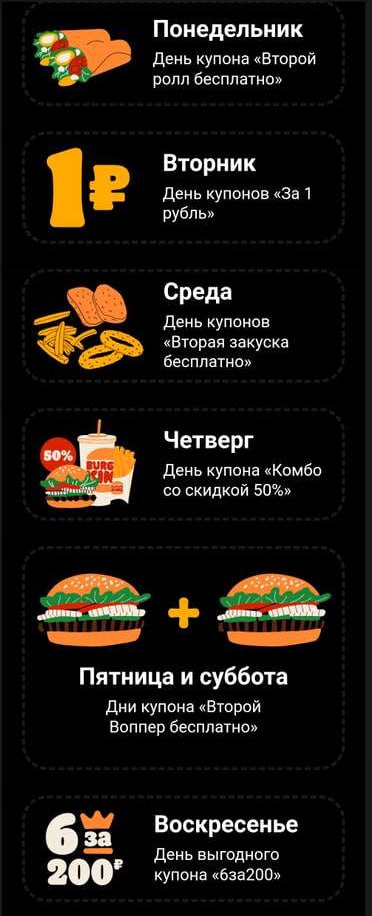 🍔 Получаем скидку за заказы на неделе «Черной Пятницы» в Бургер Кинге