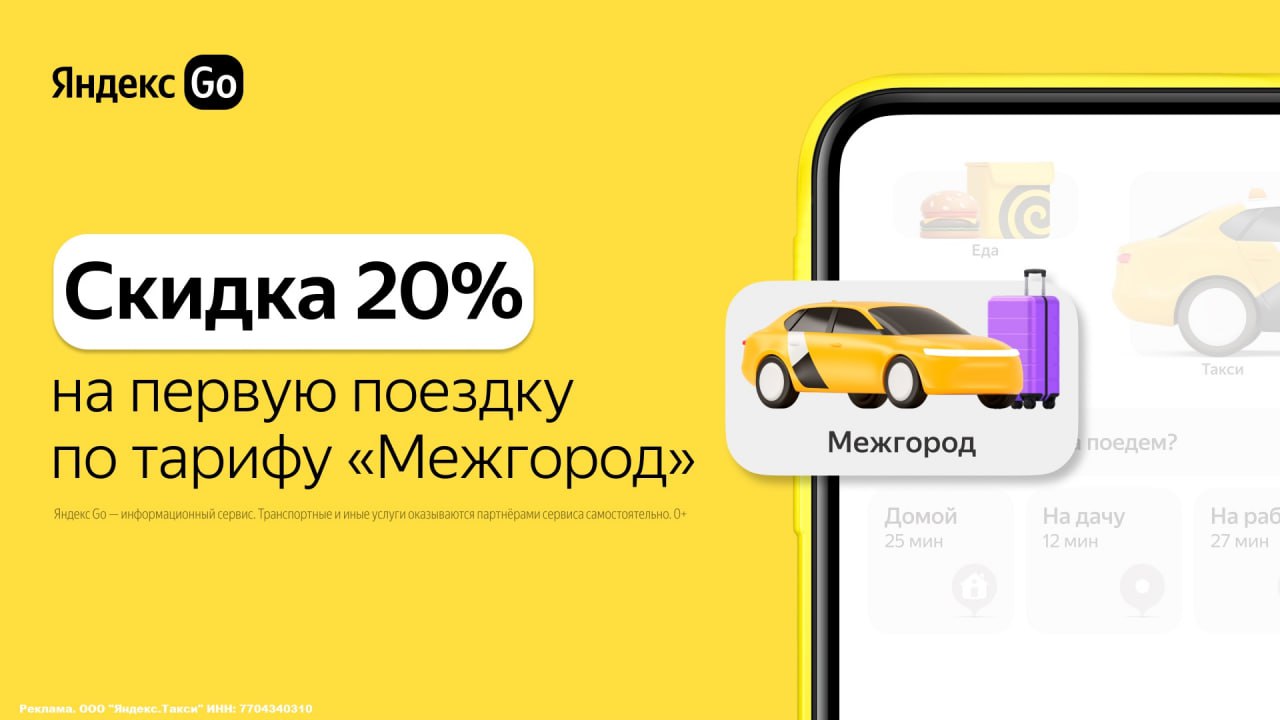 ⚡️Получаем скидку 20% на поездку в Яндекс.GO