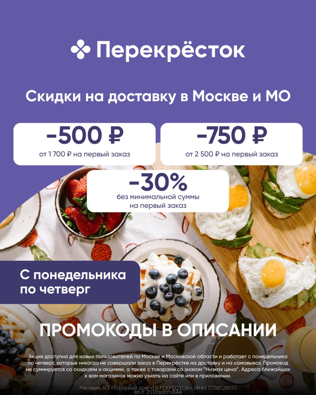 🛒Выгодные промокоды только в Перекрёстке Доставка🛒