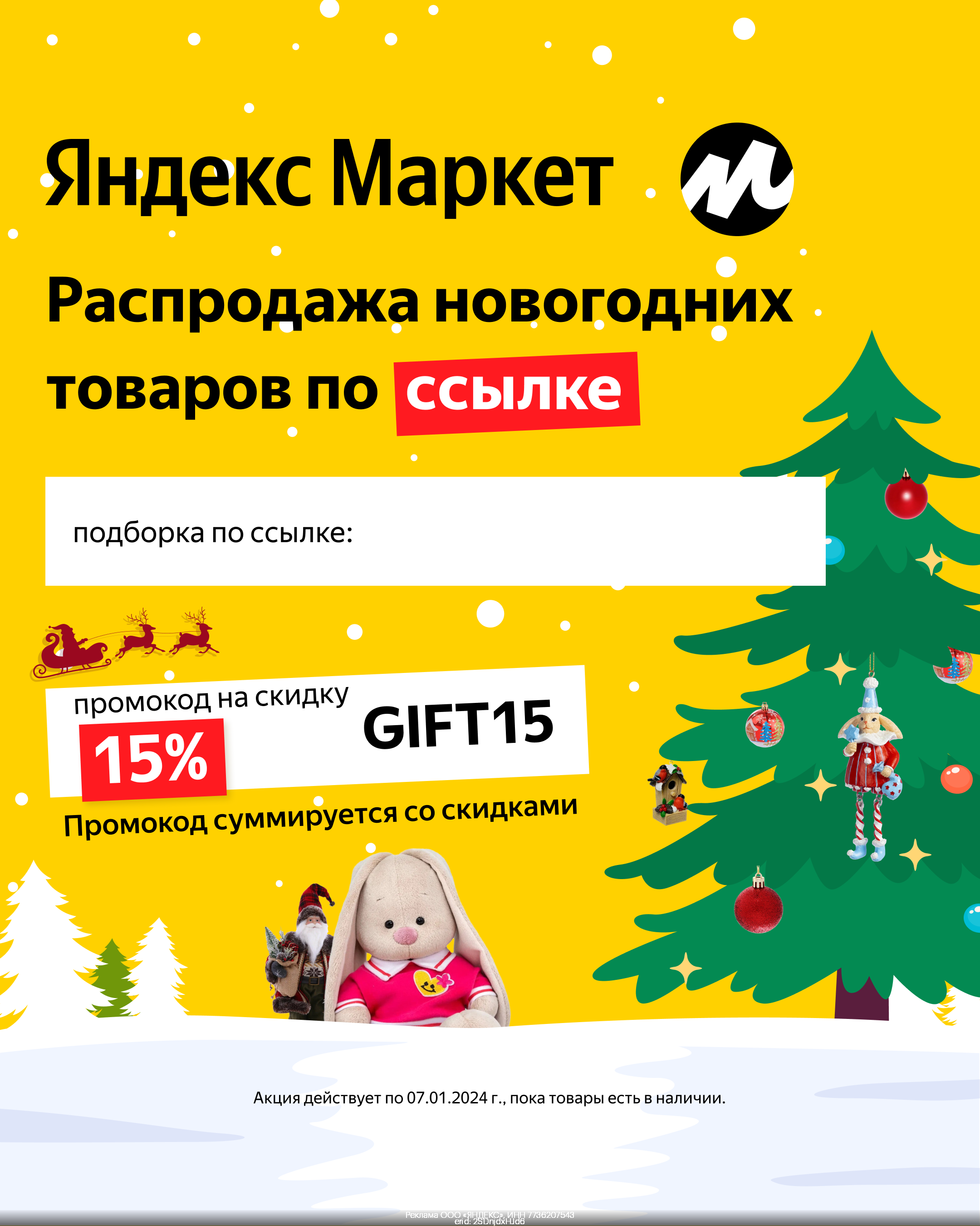 Скидка 15% в Яндекс Маркете