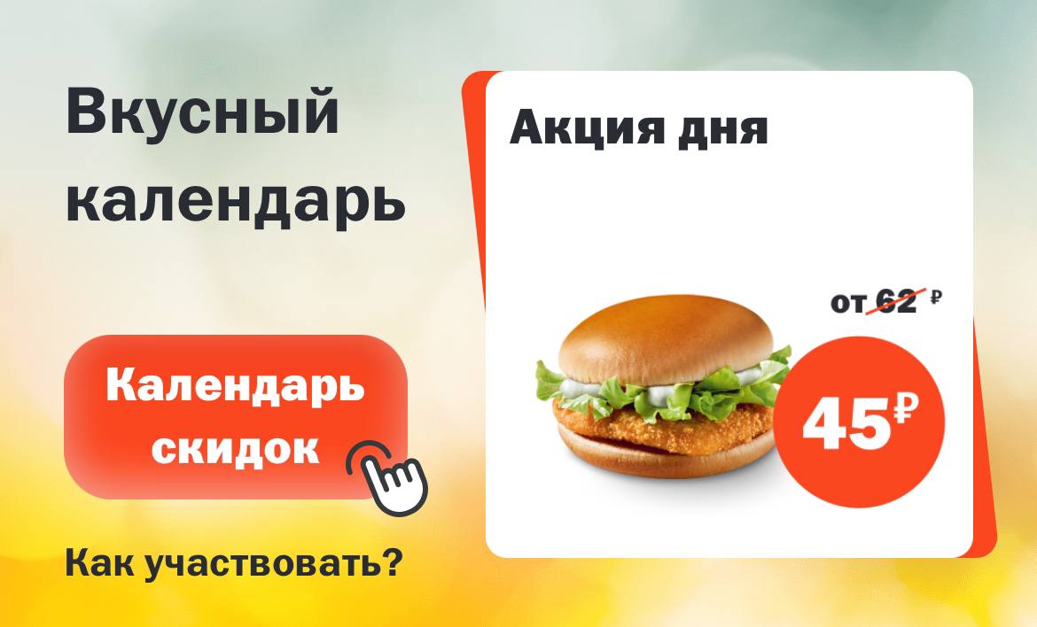 🍔 Во «Вкусно и точка» отдают Чикенбургер за 45₽