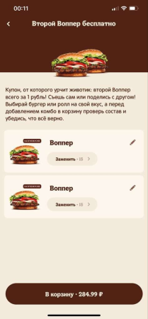 Получаем второй воппер в BurgerKing за 1 рубль