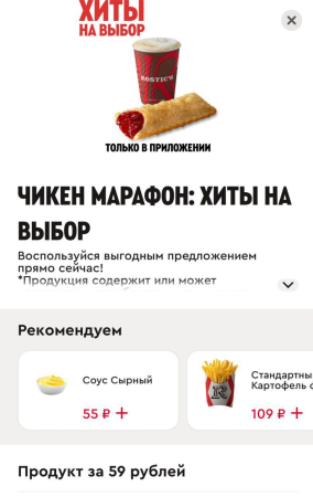 🍗 Получаем блюдо на выбор за 59₽ в KFC