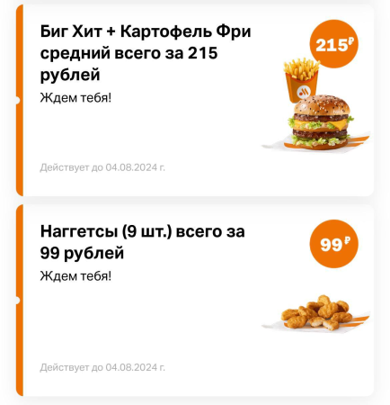 🍔 Получаем «Биг Хит + Картофель Фри средний» за 215₽ или «Наггетсы (9 шт.)» за 99₽ в приложении «Вкусно и Точка»