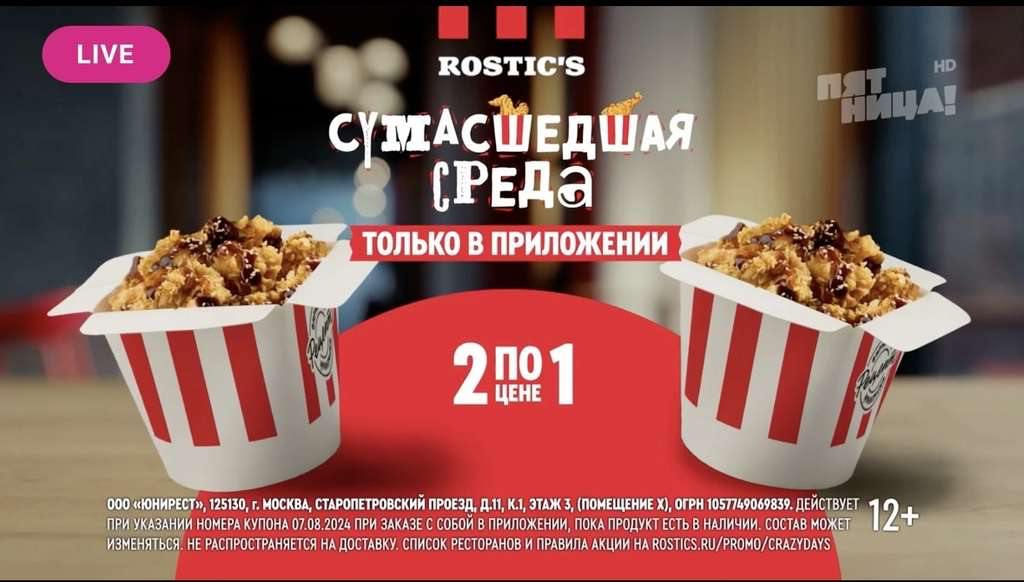 Только сегодня, получаем 2 порции Байтсов Терияки по цене одной в KFC