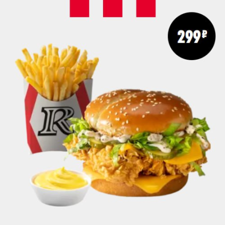 🍔 В ROSTIC'S отдают Маэстро бургер + Картофель Фри + Соус за 299₽